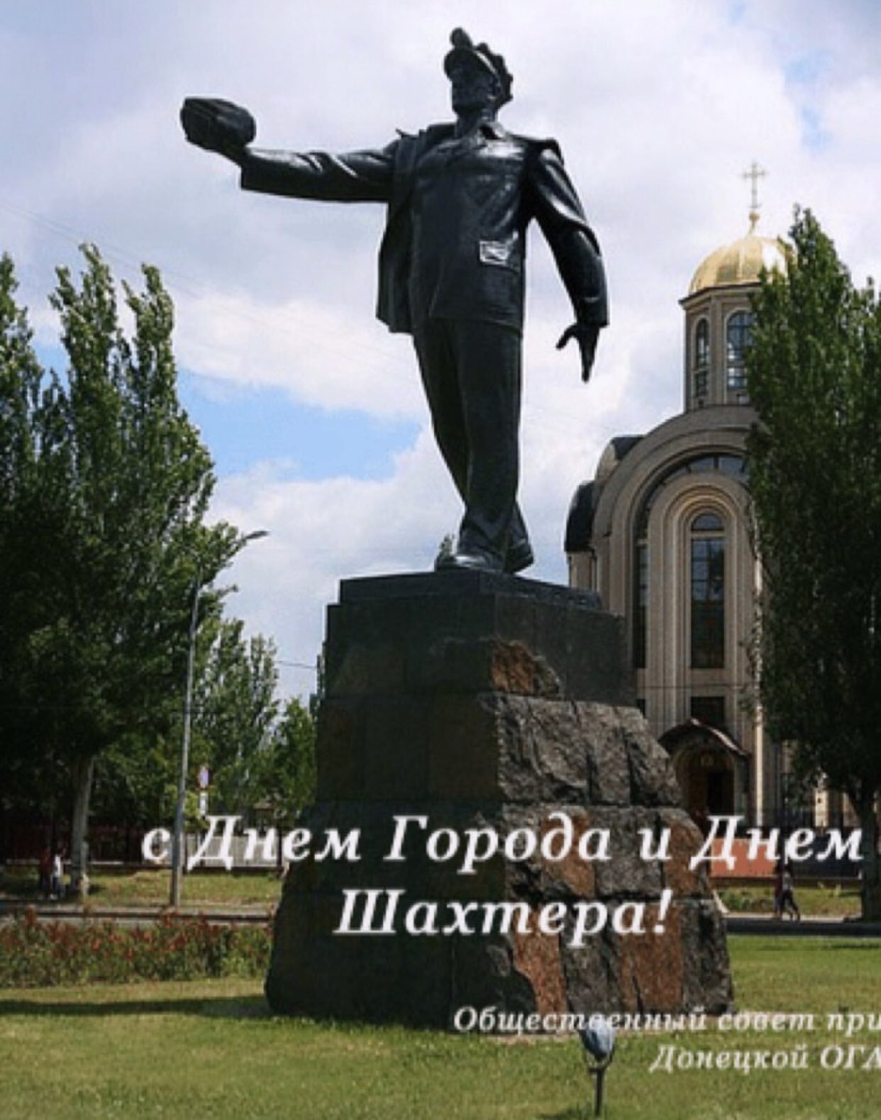 Памятник шахтерскому труду в Донецке