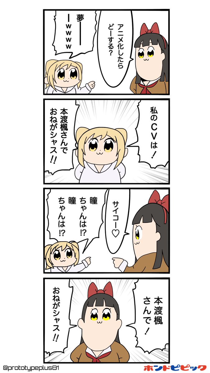 ぷろと ホンドピピック ポプテピピック パロディ イラスト 亜人ちゃんは語りたい ヒナまつり 本渡楓 ポプテピピック Pptp 亜人ちゃん Demichan ヒナまつり