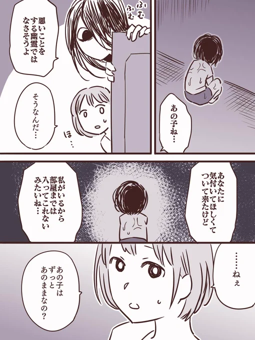 「ルームシェア」子供の幽霊 2/3 
