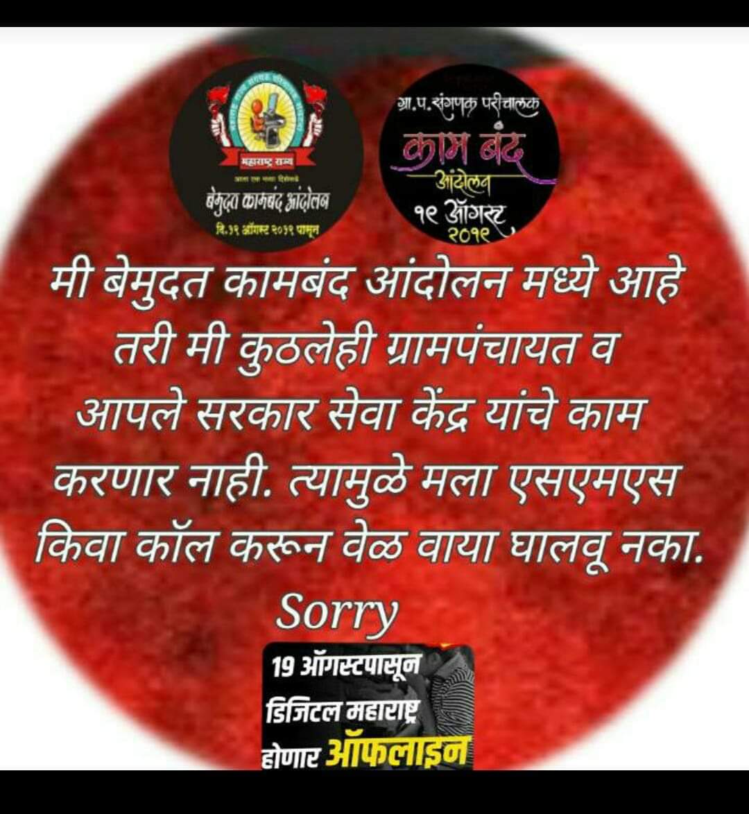 SuryawanshiDU22's tweet photo. महाराष्ट्र राज्यातील सर्व संगणक परिचालक यांना 
*IT महामंडळ मधून नियुक्ती देणे.
*किमान वेतन 15000 रु देणे.
 
@Dev_Fadnavis 
@Pankajamunde 
@narendramodi 
@ibnlokmattv1 
@SiddheshwarMun7 
@kdhavse 
@abpmajhatv 
@TV9Marathi 
@SMungantiwar 

#संगणकपरिचालक https://t.co/cG2DL7UAGT