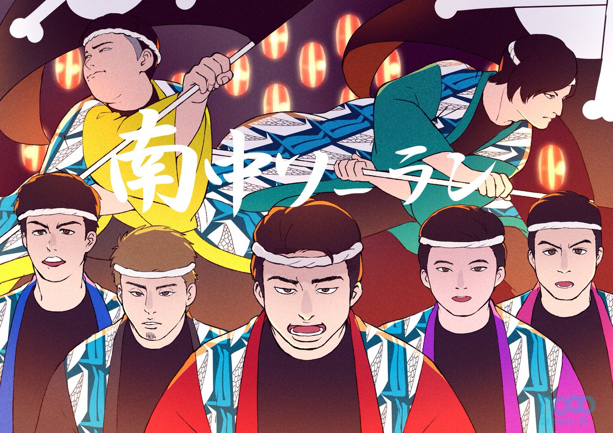 Twitter 上的 Noco 南中ソーラン フィッシャーズ描いちゃった T Co Jmtaxmhuqp Twitter