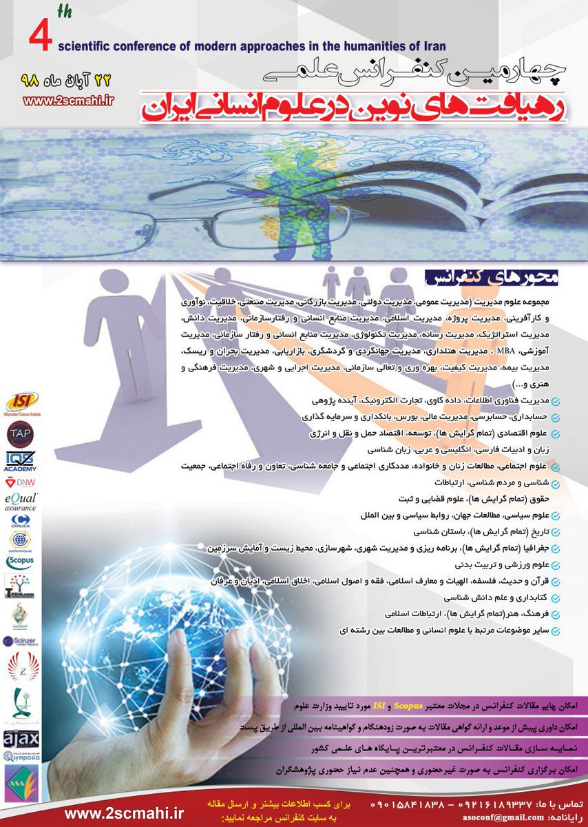 ajaxtmir's tweet photo. تاریخ برگزاری:
22 آبان 1398

آخرین مهلت ارسال چکیده مقالات:
15 آبان 1398

آخرین مهلت ارسال متن کامل مقالات:
20 آبان 1398

عنوان فارسی همایش :
چهارمین کنفرانس علمی رهیافت های نوین در علوم انسانی ایران

عنوان انگلیسی همایش :  #بازاریابی #باستانی https://t.co/eevgZT2O9g https://t.co/T109GnzMTG