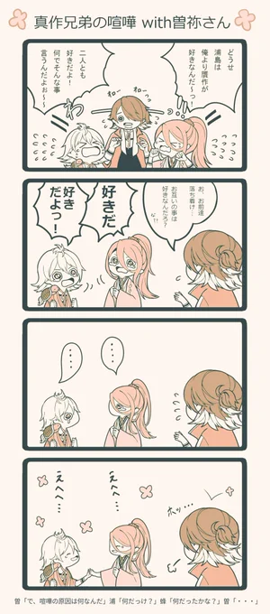 しんさくのけんか
#8月なので蜂須賀虎徹を毎日かこう 