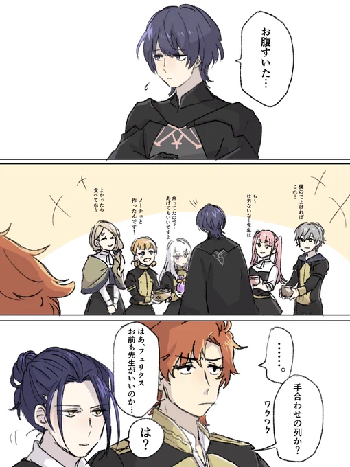 モテ男ベレト先生 