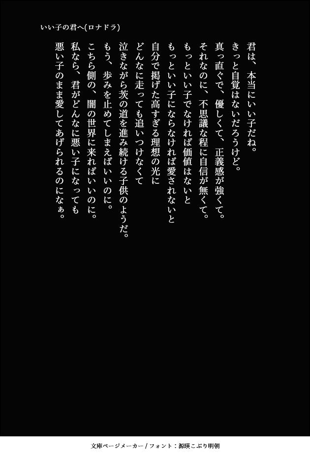 #何度でも見てほしいお気に入りを貼る
短め(1p内)ロナドラSSまとめです。①②は対になった話・③はお題・④はちょっと暗い。 