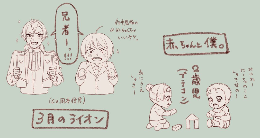 すごいどうでも良いんですけど、最近作業中にアマプラで赤ちゃんと僕と3月のライオンをちまちま消化してるので脳内こんな感じでしたっていうらくがき。二階堂良いやつ過ぎて好き。2歳児難しい 
