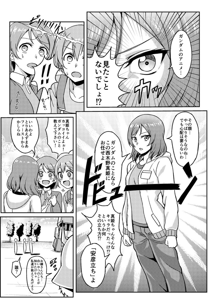 これは、もう3年前になるんですが、ラブライブ!ご当地合同に僕が寄稿したまきりんぱながお台場ガンダム見に行く漫画です。面白いので見て下さい 