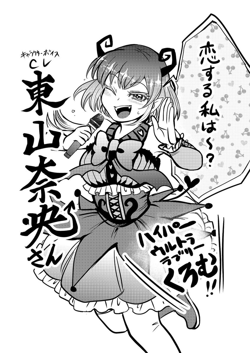 西修 入間くん23巻発売中 くろむ役は 東山奈央さんです かわいい 東山さんの圧倒的キュートボイスで まさしく悪周期も吹っ飛ぶ かわいい みんなサイリウム持ってテレビ前集合な かわいい 西修 入間くん23巻発売中 くろむ役は 東山奈央さんです かわいい 東山さんの圧倒的キュートボイスで まさしく悪周期も吹っ飛ぶ かわいい みんなサイリウム持ってテレビ前集合な かわいい