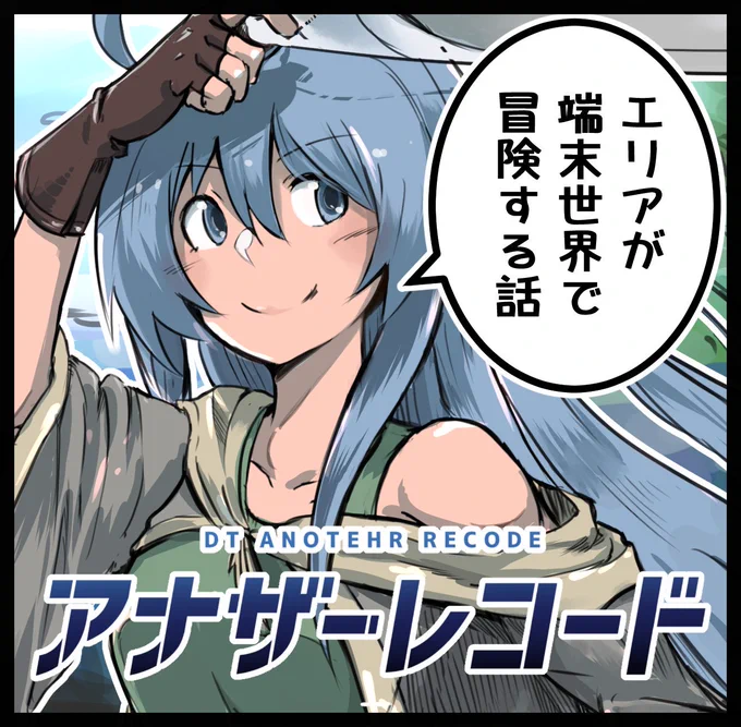 サークルカット描きおろしてたけど、間に合わなかったから表紙トリミングして取り急ぎ申し込んだ。
受かれば強謙です。 