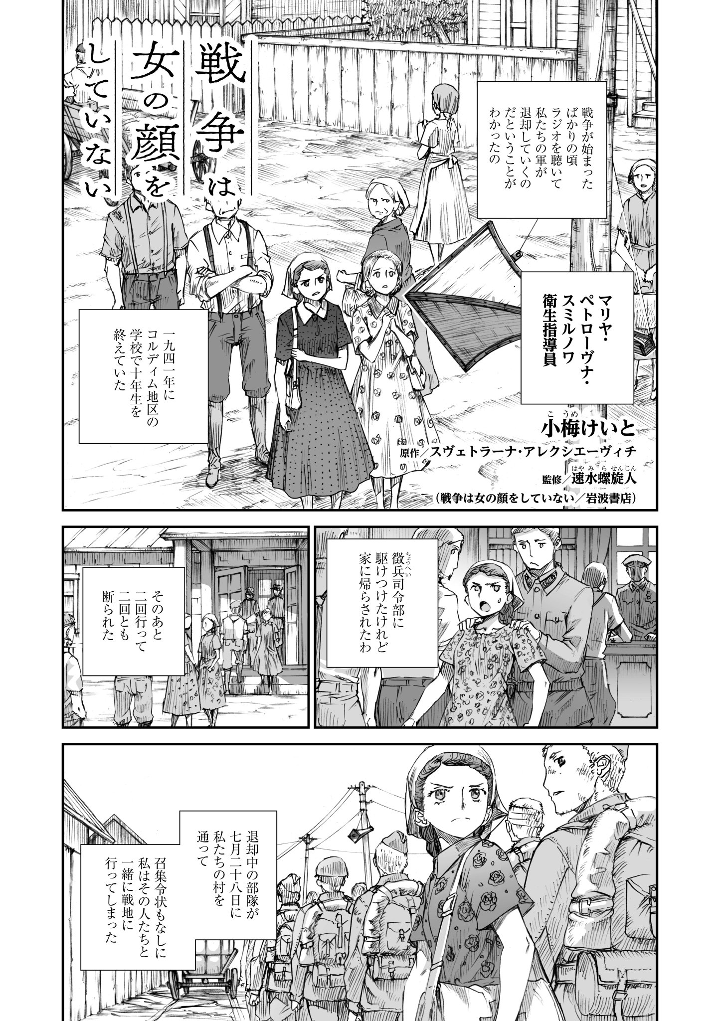 戦争は女の顔をしていない コミック版公式 マリヤ ペトローヴナ スミルノワ衛生指導員と看護婦のアンナ イワーノヴナ ベリャイの話 戦争は女の顔をしていない コミック版公式 マリヤ ペトローヴナ スミルノワ衛生指導員と看護婦のアンナ イワーノヴナ ベリャイの話