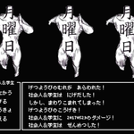 月曜が来てしまった・・・そんな社会人と学生の気持ちを代弁したゲーム式ツイートがおもろい!