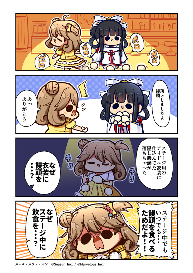 マーベラスさんからの依頼で、
#ガールカフェガン の応援マンガを描きました！
#ガルカフェ 事前登録受付中！
マンガ登場キャラ
蘇小真(CV:米澤円)
菊理千姫(CV:能登麻美子)
 