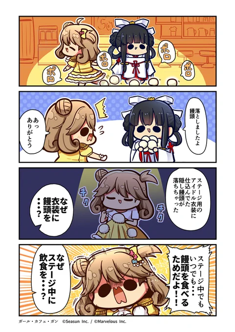 マーベラスさんからの依頼で、
#ガールカフェガン の応援マンガを描きました！
#ガルカフェ 事前登録受付中！
マンガ登場キャラ
蘇小真(CV:米澤円)
菊理千姫(CV:能登麻美子)
 