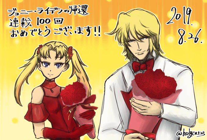 ジョニー ライデンの帰還祝連載100回のtwitterイラスト検索結果 ジョニー ライデンの帰還祝連載100回のtwitterイラスト検索結果
