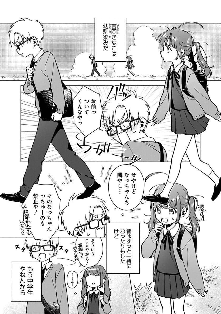 中学生になって素直になれないお年頃な幼馴染が尊い 話題の画像プラス 中学生になって素直になれないお年頃な幼馴染が尊い 話題の画像プラス