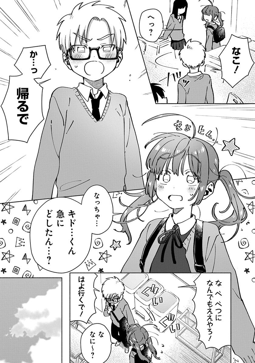 中学生になって素直になれないお年頃な幼馴染が尊い 話題の画像プラス 中学生になって素直になれないお年頃な幼馴染が尊い 話題の画像プラス