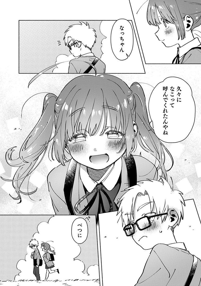 中学生になって素直になれないお年頃な幼馴染が尊い 話題の画像プラス 中学生になって素直になれないお年頃な幼馴染が尊い 話題の画像プラス