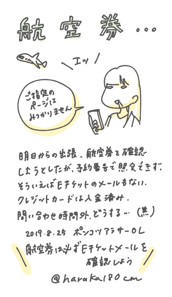 (旅行で漫画お休み中だけど絵日記だけかく)
ただのポンコツ日記になってしまった… 