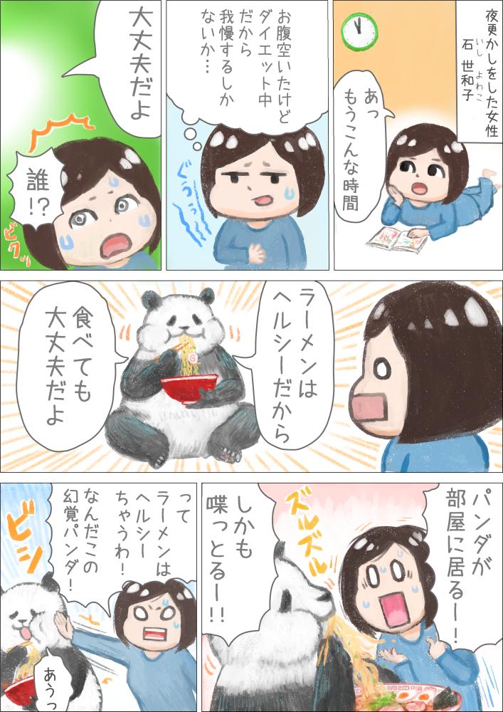 カップラーメンカレー味について悪いこと言うパンダ漫画 こさつね の漫画