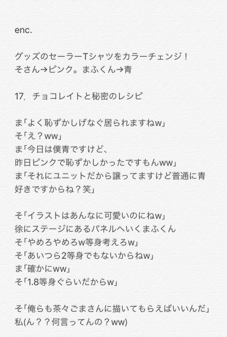 紫陽花 つむ After The Rain 19 真夏のそらまふ大発生 富士急ハイランド 2日目 セットリスト ライブレポ その３ 3 Atr富士急 Atr富士急2日目