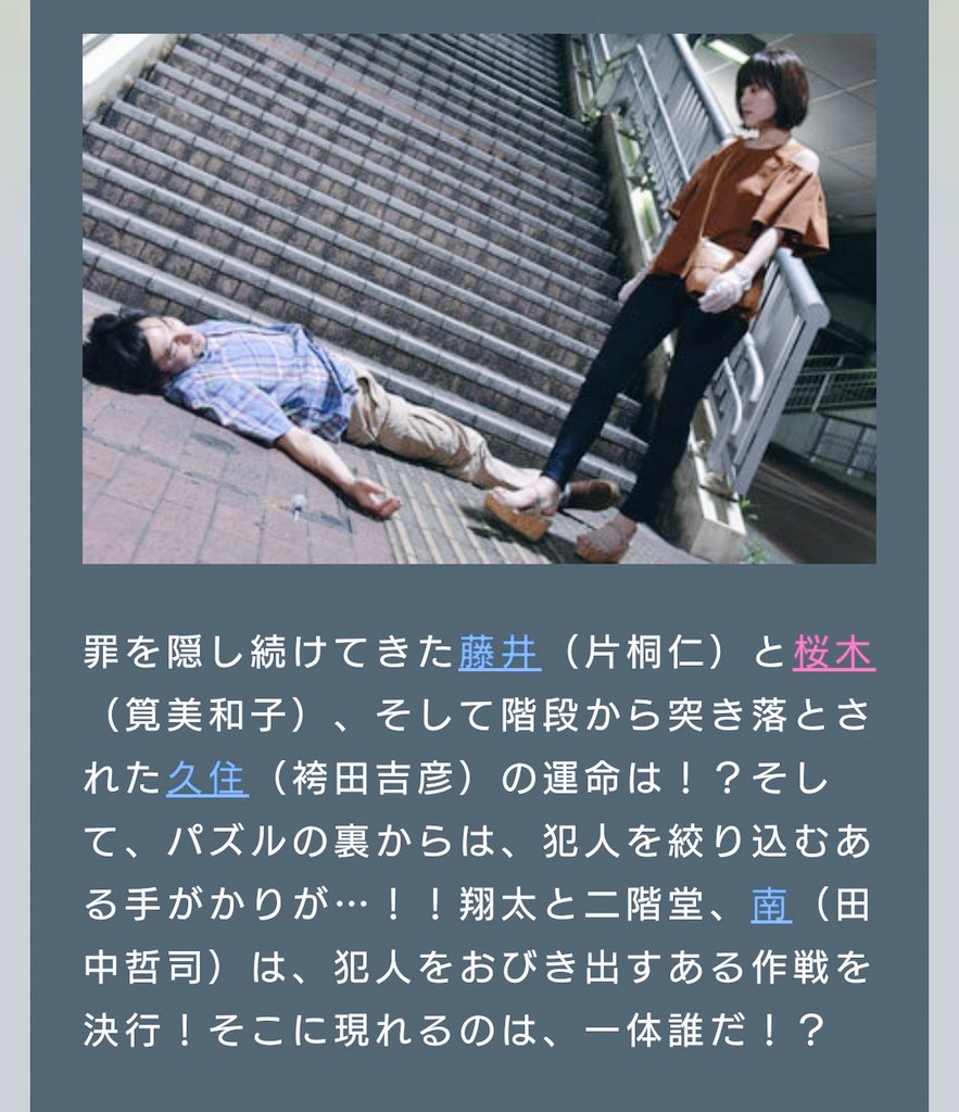 あなたの番です考察 19話あらすじ見ると久住は死んでなさそう ガチで記憶喪失になり袴田吉彦として生きていく説 ツイッタートレンド速報