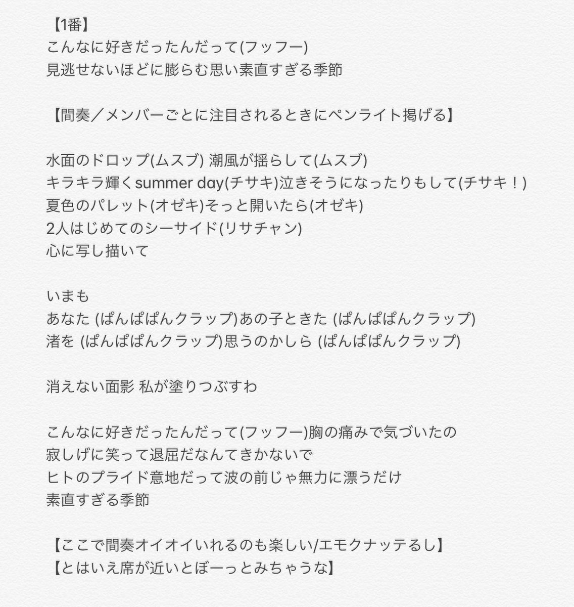 ぷは En Twitter 夏色のパレット 自分のためつくった歌詞とコールメモ 中野2公演目終わった段階で Country Girls