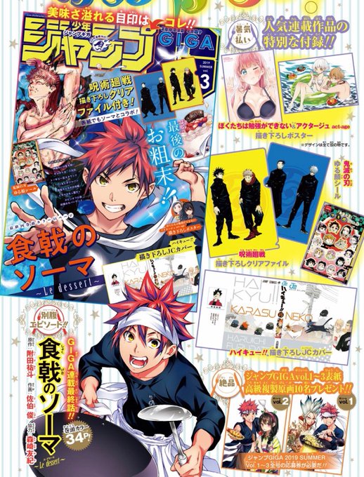 注目 画像ツイート 食戟のソーマ 6ページ目 アニメレーダー