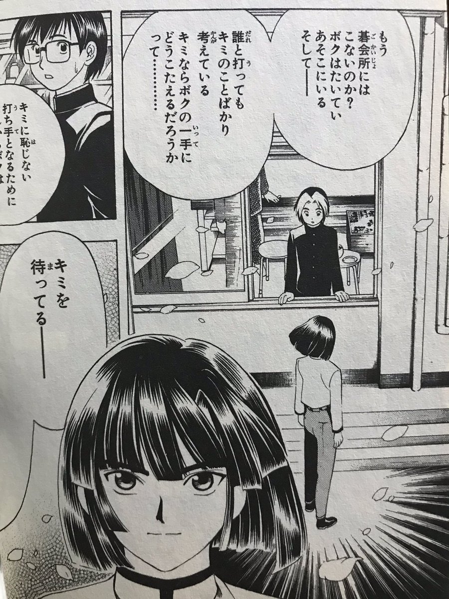 久々に読み返してるけど
「誰と打っても キミのことばかり 考えている」って
もう完全に塔矢はヒカルに恋してる 