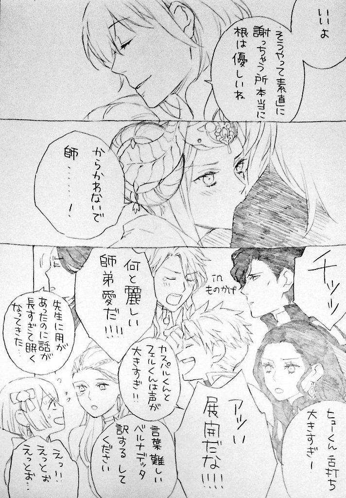 黒鷲学級のベレス先生
(※帝国ルートのネタバレを多分に含みますのでご注意ください) 