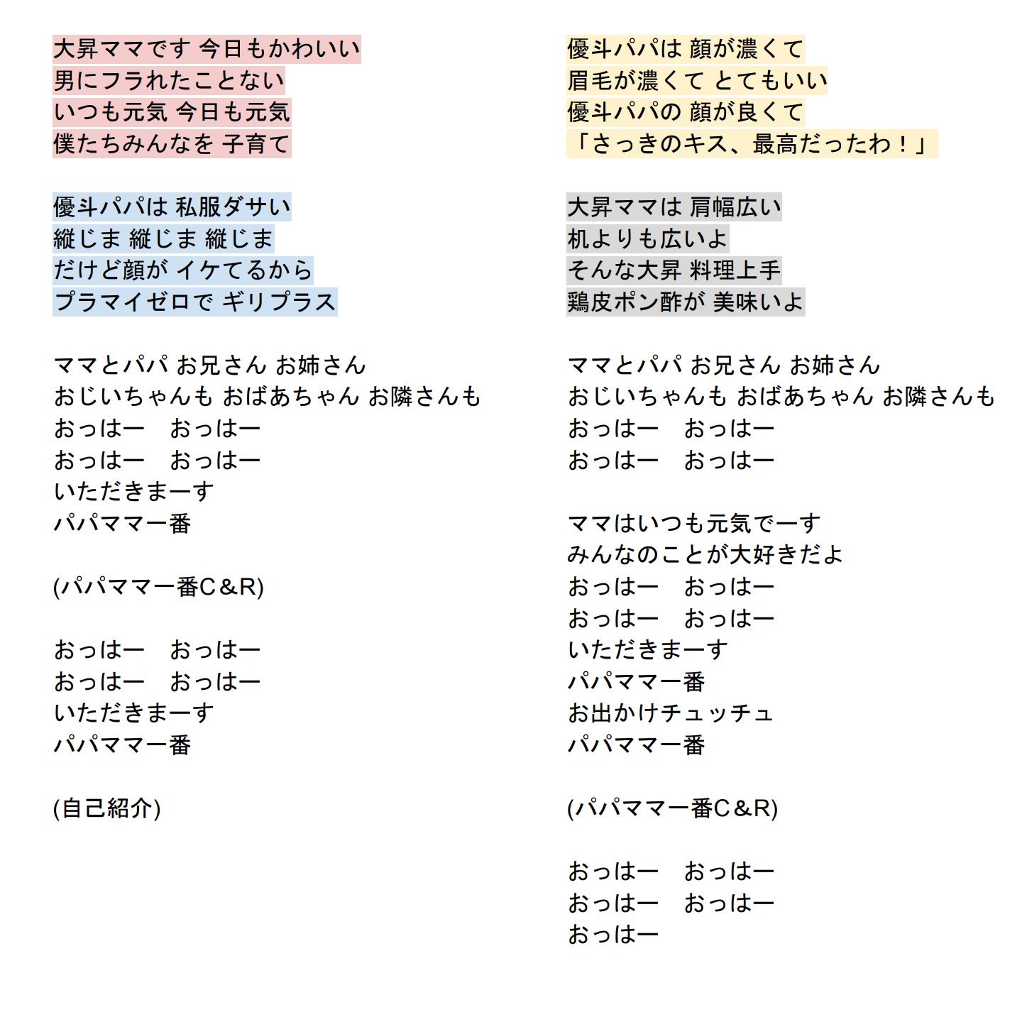 ニノマヱ サマステ 合同 8 25 おはロック 替え歌 歌詞 歌割り 赤ー美 少年 大昇以外 青ーhihi Jets 髙橋以外 黄ー大昇 灰ー髙橋 T Co Pzz0drfhs2
