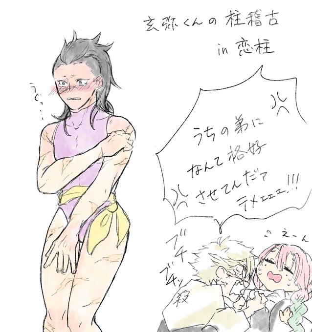 玄弥のtwitterイラスト検索結果 古い順