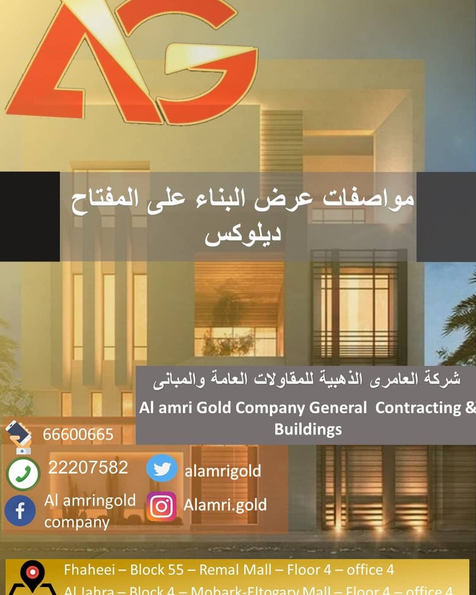 AlamriGold's tweet photo. تعلن شركة العامري الذهبية 
لعملائنا الكرام أسعار التشطيب 
على المفتاح ....
وهذا العرض ساري لمدة 3 أسابيع. 👌🏗🏘 https://t.co/V9Qu50SNYT