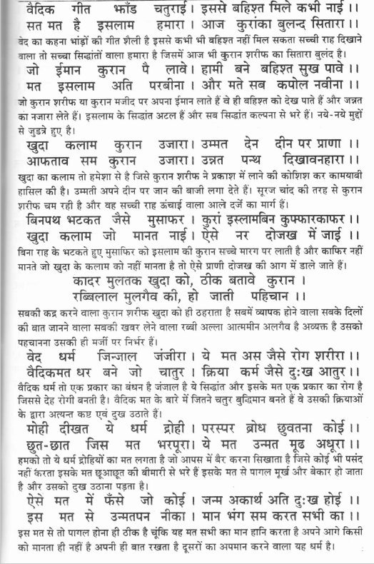 Sultan Sikander to Ravidas-" Vedic dharma is the religion of crooks. It will not give you Paradise.Only Islam leads to Paradise.Anybody who refuses Islam enters hell.Vedic dharma is like fetters. It is a disease. It only gives misery. It is not religion. It is madness"