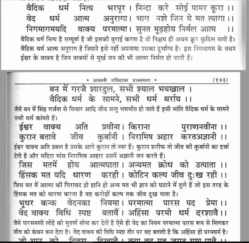 Ravidas continued-"Vedic dharma is complete and eternal. Only a crook insults Vedic dharma. Those who have no knowledge of Veda are unfortunate. Quran asks for killing of living beings. It is a violent faith which only gives misery.But vedic religion says "ahimsa paramo dharma"