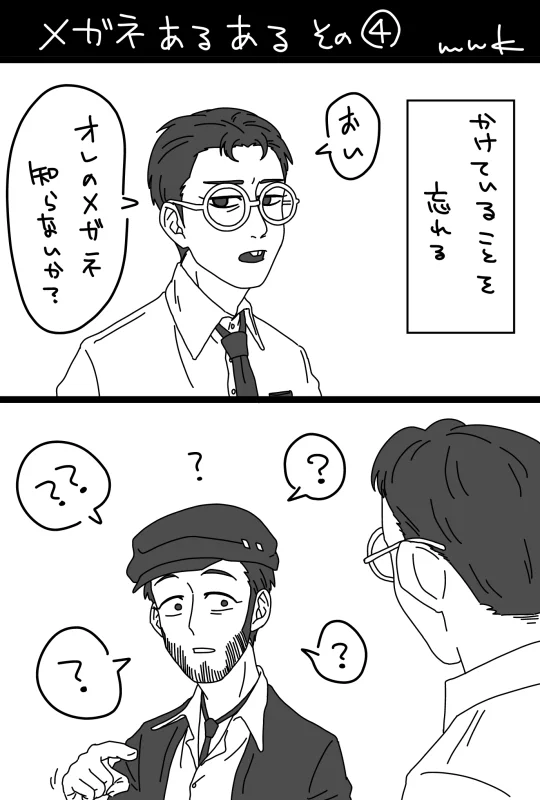 メガネあるあるが共感出来すぎて草ｗｗｗ