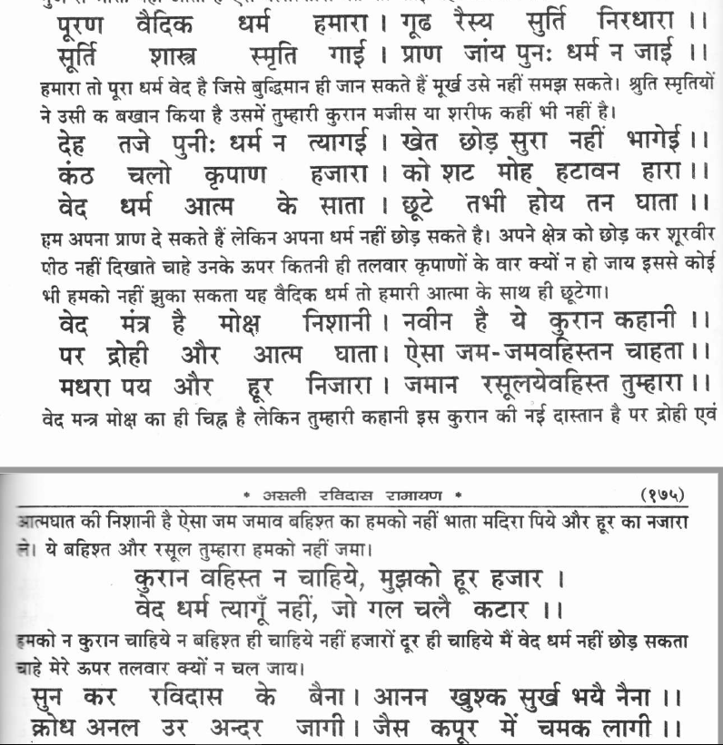 Ravidas continued- "Our vedic dharma is the greatest faith. I will give up my life but not Vedic dharma. You can behead me but you cant separate me from VedaVedic mantras lead to moksha. I don't want your paradise which has alcohol and thousand Hoors. I wont leave my dharma"