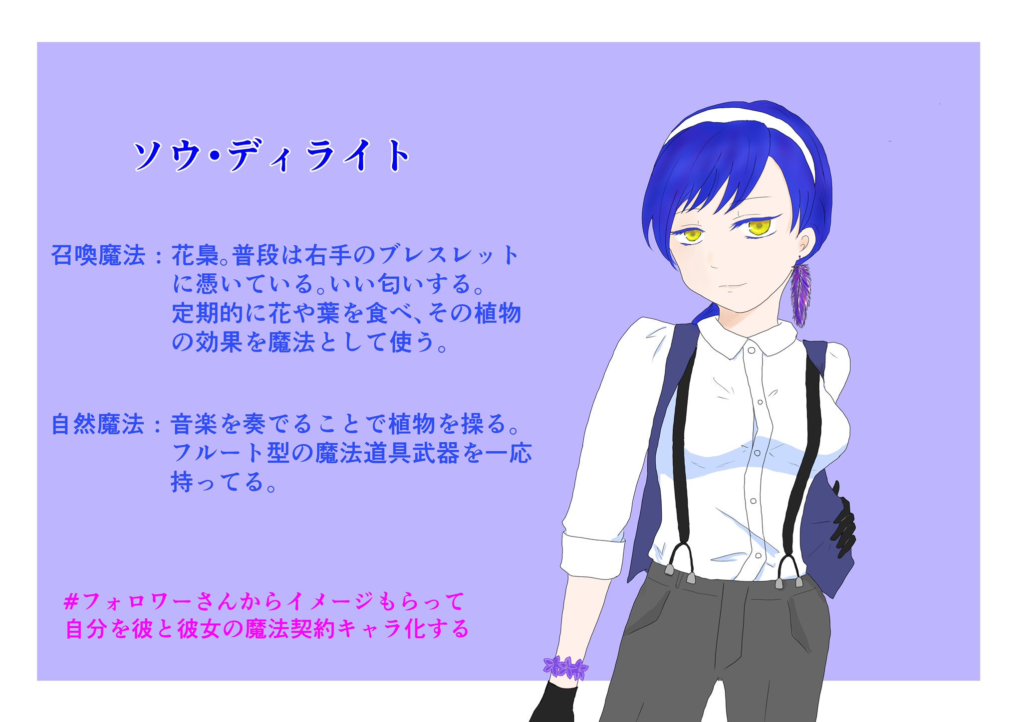奏めりー フォロワーさんからイメージもらって自分を彼と彼女の魔法契約キャラ化する 完成しました ありがとうございました T Co Qurowfg0cv Twitter