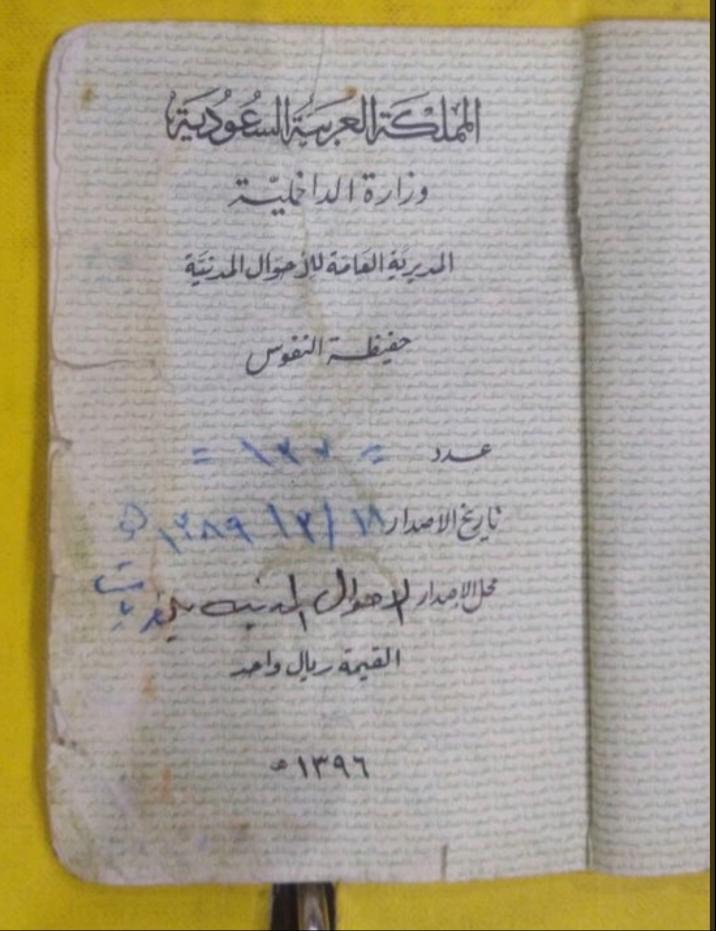 suafalsaif's tweet photo. #صورة⁩ لحفيظة نفوس يعود تاريخها
 للعام- ١٣٨٩ هـ - كما هي موضحة بالصورة ل ⁧#الشيخ⁩/مسند بن سيف ⁧#الحليسي⁩ ⁧#الشراري⁩ -رحمه الله،
شيخ فخذ الحلسة من قبيلة ⁧#الشرارات⁩

⁧#القريات_قديماً⁩ 
⁧#الجوف https://t.co/NslHqyKgLh