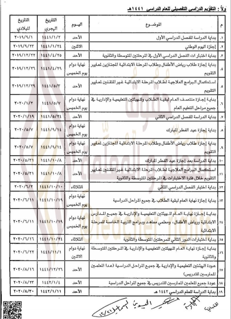 اجازة رياض الاطفال ١٤٤٣