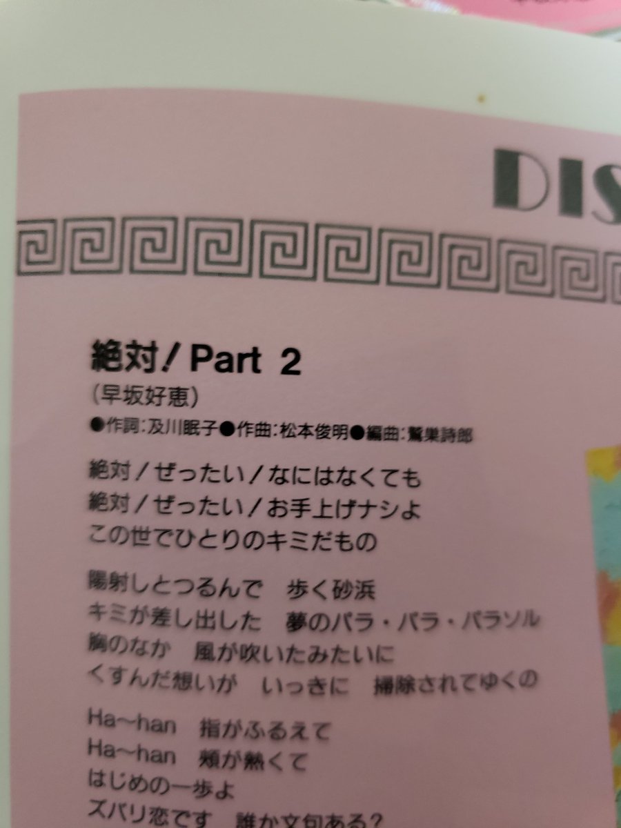 幻想魔法 え いや マジ 早坂好恵の絶対 Part2って 作詞が及川眠子さんなのは知ってたけど 編曲が鷺巣詩郎だったのは今初めて知ったよwww マジかwwwwww 幻想魔法 え いや マジ 早坂好恵の絶対 Part2って 作詞が及川眠子さんなのは知ってたけど 編曲が鷺巣詩郎だったのは今初めて知ったよwww マジかwwwwww