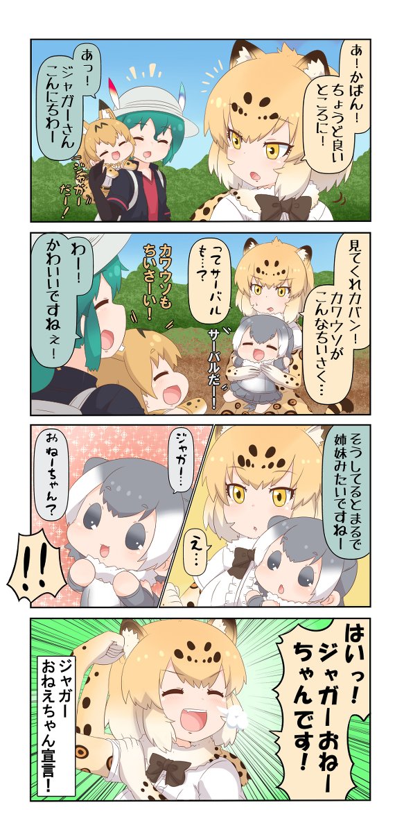 けものフレンズ けものフレンズぷち17 漫画 4コマ けものフレンズ ジャガー けものフ 幽霊導師の漫画