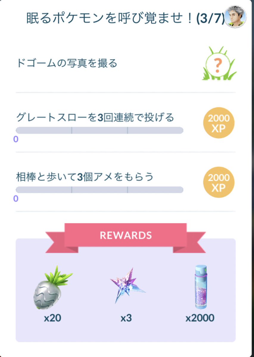 7 ポケモンgo沖縄 ヒンバス 達成して ミロカロスに進化させました スペシャルリサーチ3枚目突入 今日で3枚目終わりたいーー T Co Pasb7uwz8i Twitter