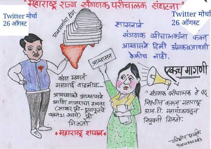 Ganesh_fuke's tweet photo. संगणक परिचालक यांना IT महामंडळ मध्ये सामाउन घेउन किमान वेतन 15000 हजार द,यावे https://t.co/xN6VUe6yVU