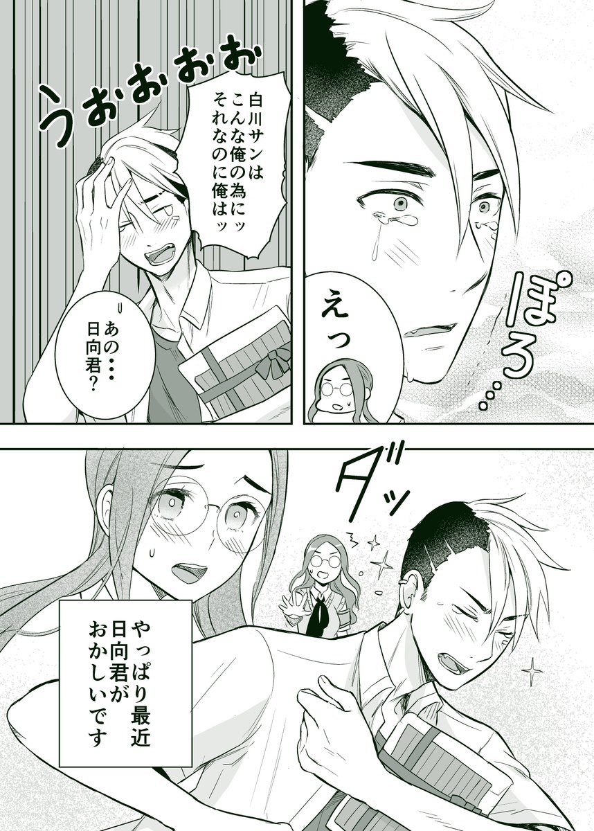 （創作男女）胃腸が弱いヤンキーと風紀委員さんの話　４　日向くんがおかしい 