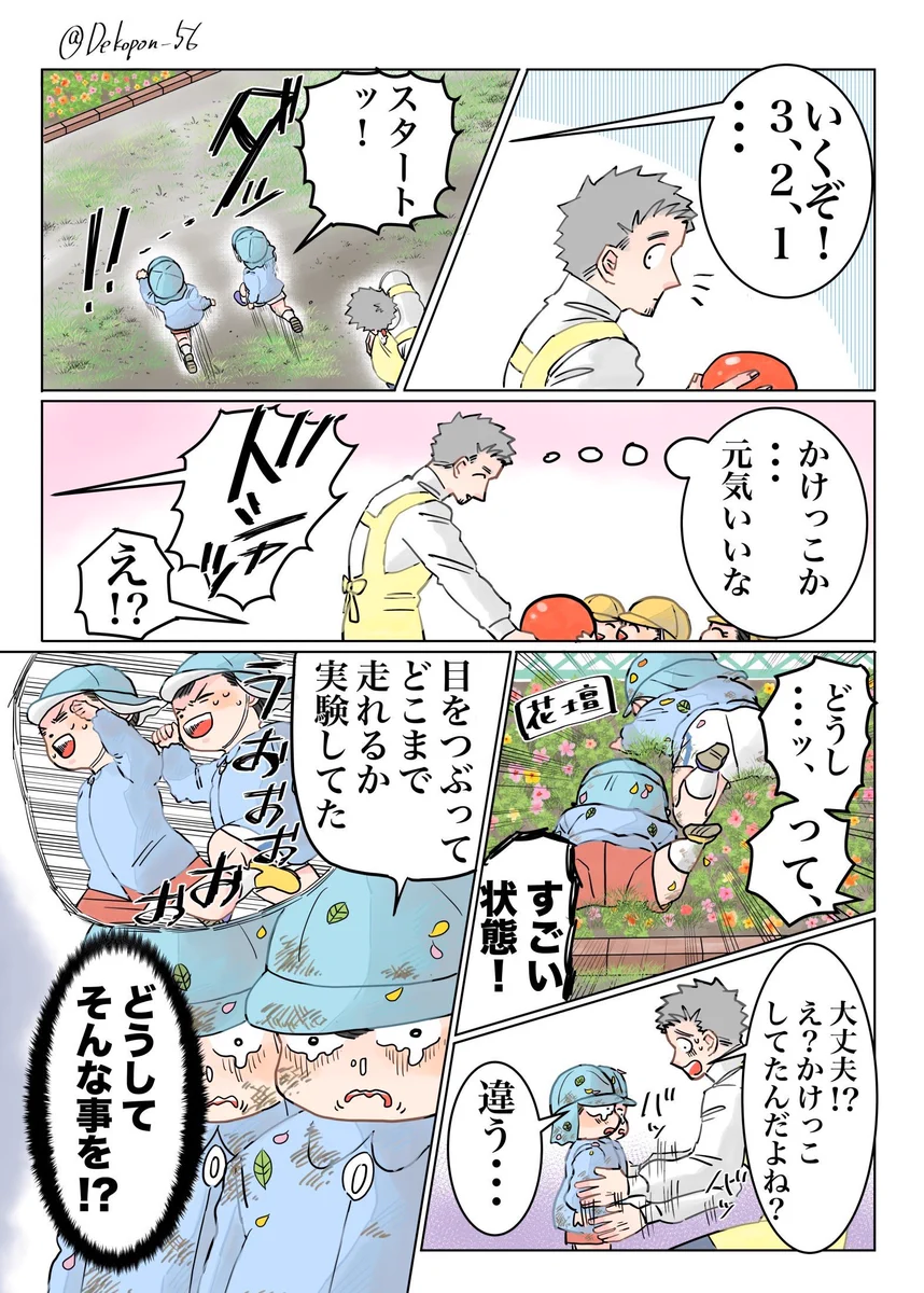 子供が元気にかけっこしてるとおもったらまさかのチキンレースだったww