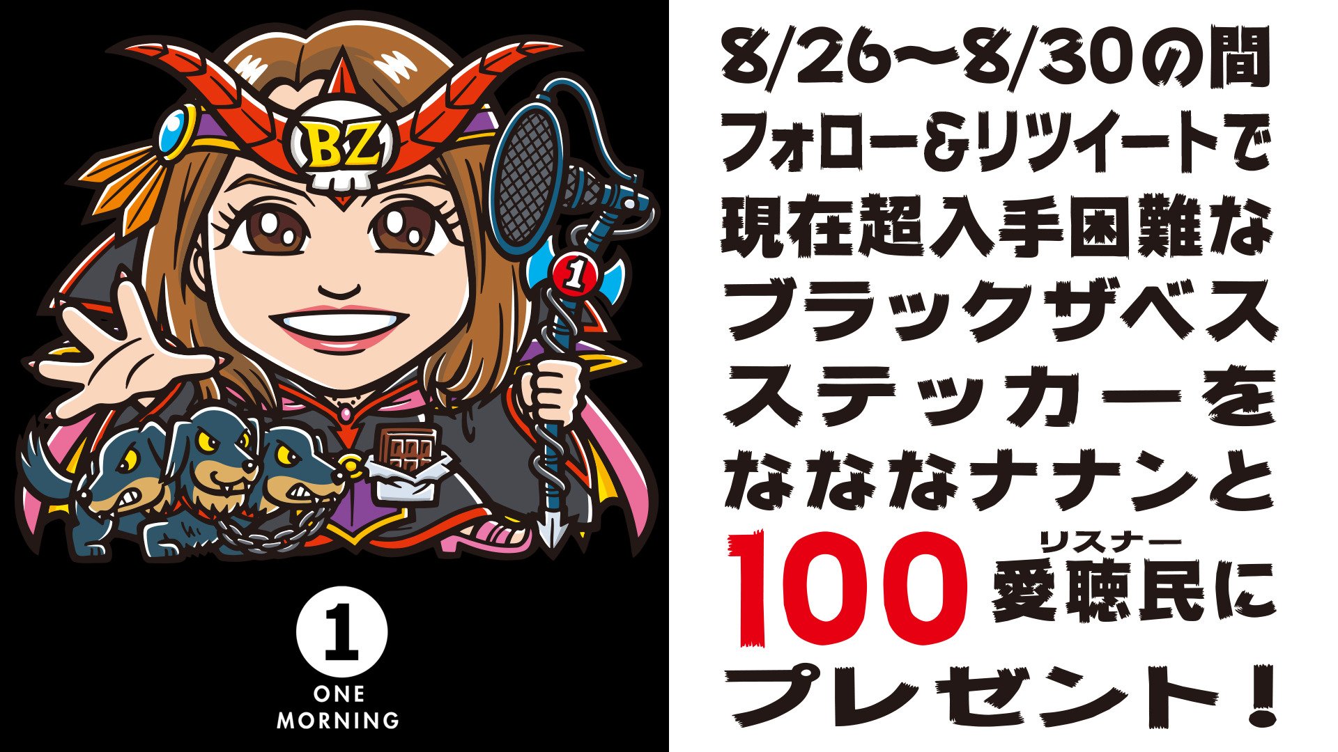 TOKYOFM/JFN『ONE MORNING』 on Twitter: