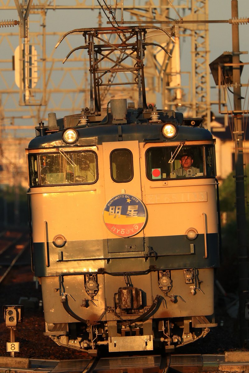 2019/8/26 9306レ サロンカー明星 EF65 1133+サロンカーなにわ（大サロ