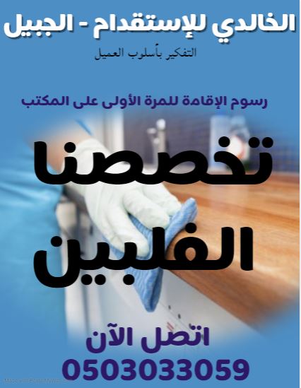 الخالدي للاستقدام مكتب مكتب الحزم