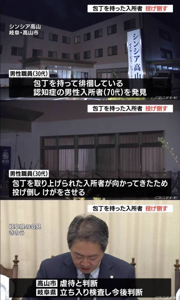 刃物を持った認知症患者を投げ倒したことで、職員に”虐待”だと判決を下した市に議論！