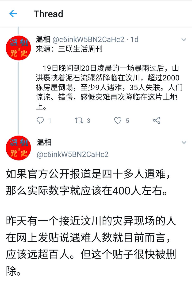 watchwci's tweet photo. 网传2019年8月汶川泥石流实际遇难人数远超100人，目前共匪只承认40余人。 https://t.co/oQTnfx90w1